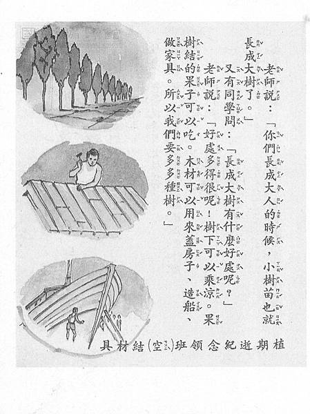 1語-2下-59-04植樹節2