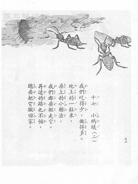 1語-1下-58-17小螞蟻(二)1