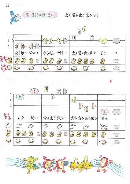 4唱-1下-81-11太陽出來了1.jpg