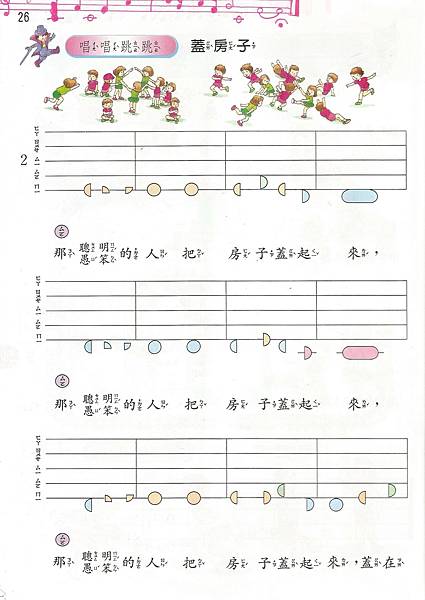 4唱-2下-82-05蓋房子1.jpg