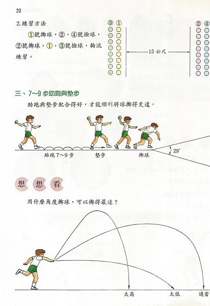 4體-6下-82-05擲遠好手2.jpg