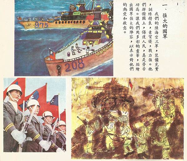 1美-5上-59-01強大的國軍1.jpg