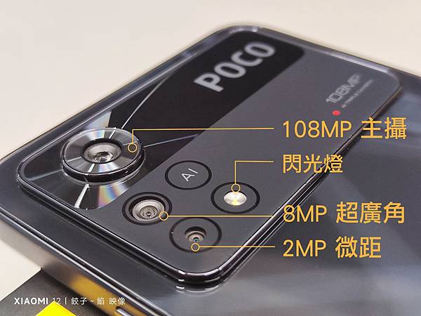 [ 開箱 - POCO 系列 ] POCO X4 PRO 5G版 手機
