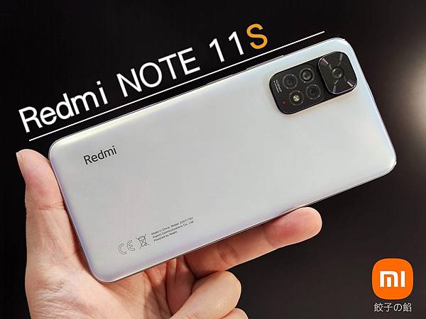 [ 開箱 - 紅米手機系列 ] Redmi Note 11S 不畏什麼！