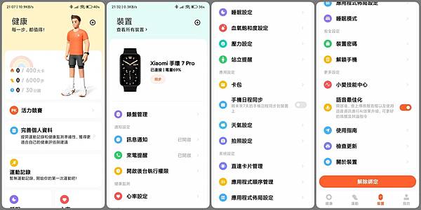 [ 開箱 - 小米穿戴系列 ] 小米 Xiaomi 手環 7 Pro 來囉！...時尚新選擇！