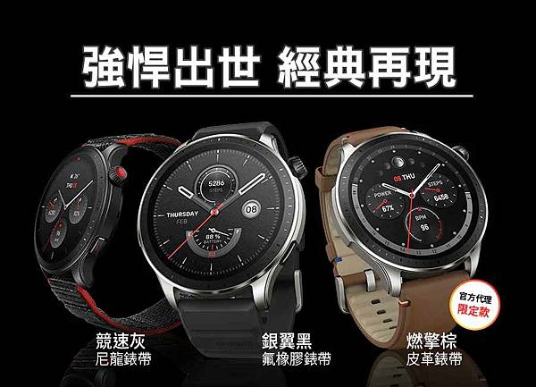 [ 開享 - 華米 智慧手錶系列 ] amazfit GTR 4 超跑、經典之作 旗艦級智慧手錶