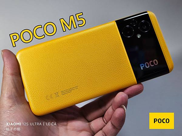 [ 開享 - POCO 手機系列 ] POCO M5 智慧手機4G版 ～性能小玩家～