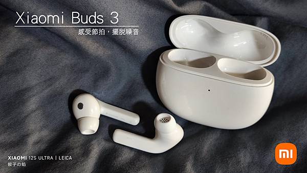 [ 開享 - 無線藍牙耳機系列 ] Xiaomi Buds 3 小米無線藍牙耳機