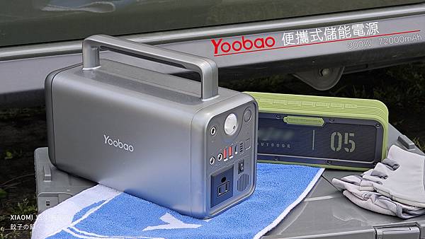 [ 開享 - 移動電源系列 ] YOOBAO 輕量級 便攜式戶外電源