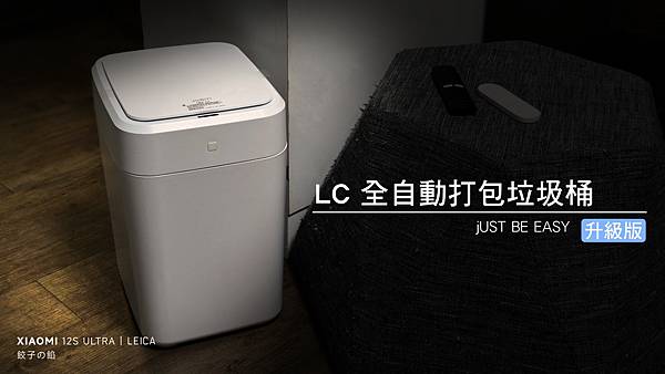 [ 開享 - 小家電系列 ] LC 自動打包垃圾桶-升級版