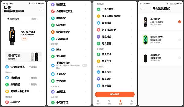 [ 開享 - 小米穿戴系列 ] 小米 Xiaomi 手環 8 台版來了