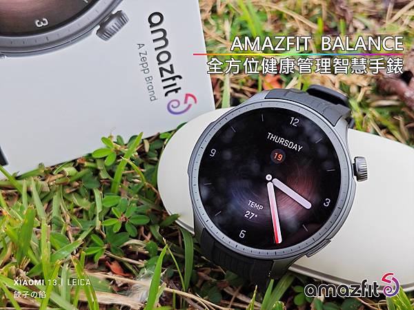 [ 開享 - 華米 智慧手錶系列 ] Amazfit BALANCE 全方位健康管理智手錶