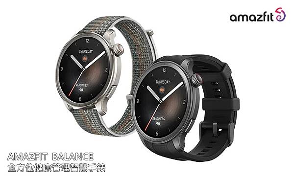 [ 開享 - 華米 智慧手錶系列 ] Amazfit BALANCE 全方位健康管理智手錶