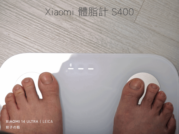 [ 開享 - 小米生活系列 ] Xiaomi 體脂計 S400 健康數值管理大師