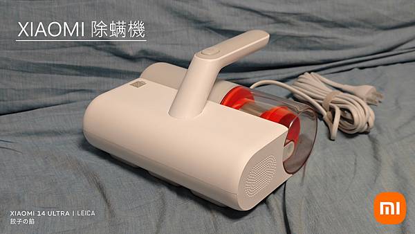 [ 開享 - 小米生活系列 ] Xiaomi 除螨機 旋風除