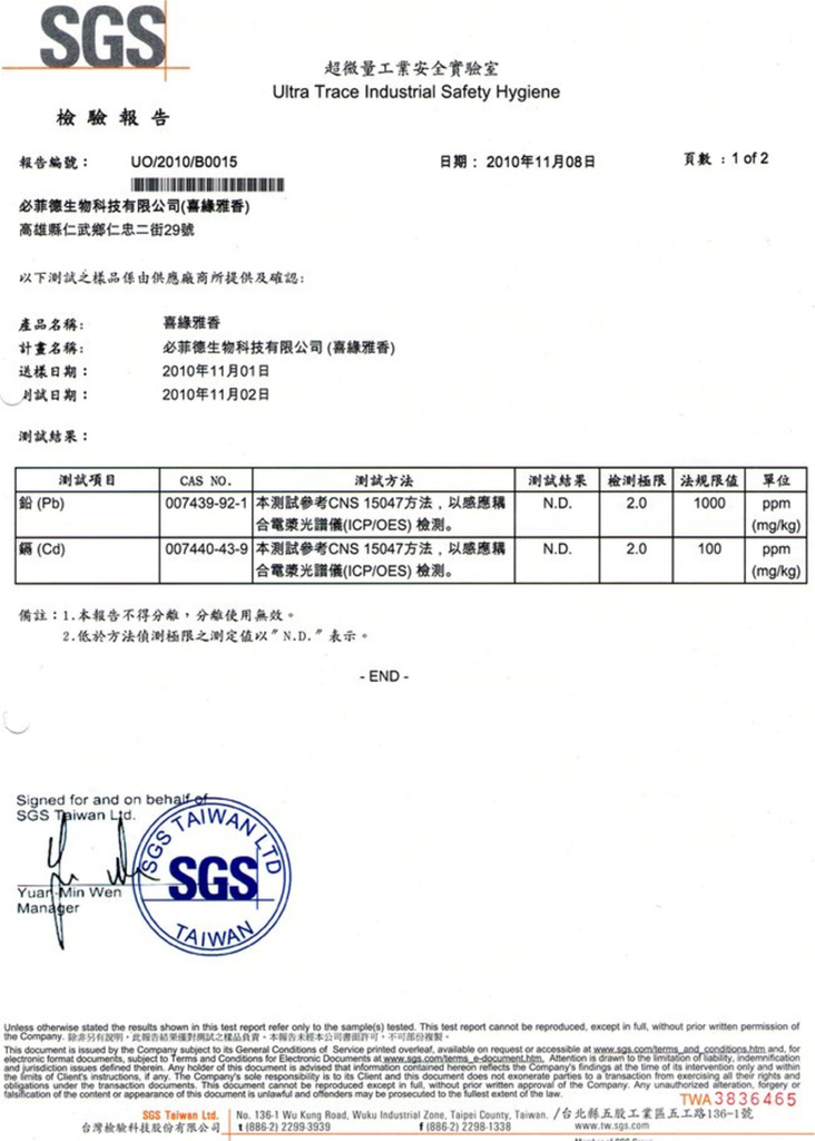 SGS無重金屬認證