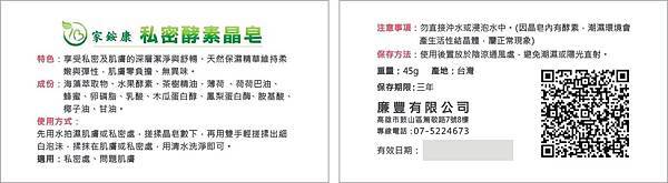 私密酵素皂說明.jpg 私密酵素皂說明.jpg