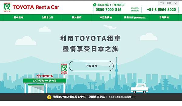 Toyota租車中文界面.jpg