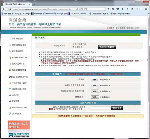 一站式網站申請