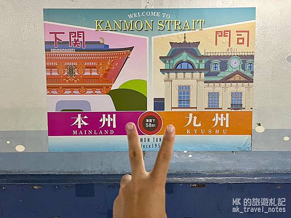[橫掃西日本D15][福岡景點]門司下關穿梭於本州九州之間