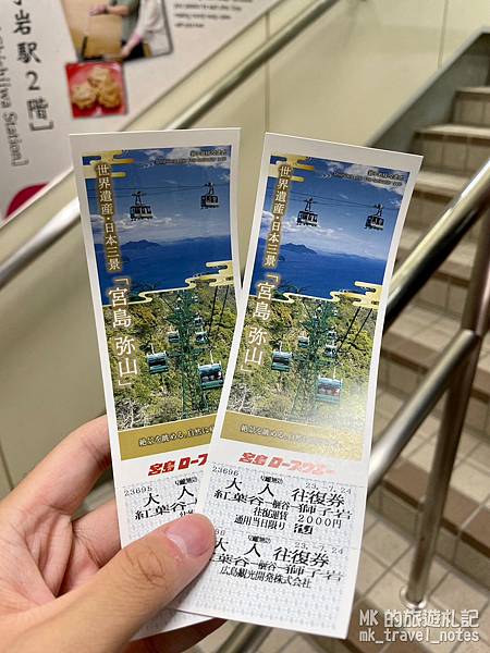 [橫掃西日本EP17][廣島景點]宮島一日遊嚴島神社、彌山