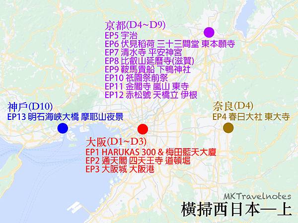 [橫掃西日本EP0]從大阪到福岡十八天行程摘要