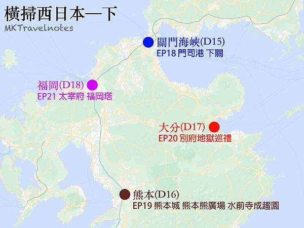 [橫掃西日本EP0]從大阪到福岡十八天行程摘要