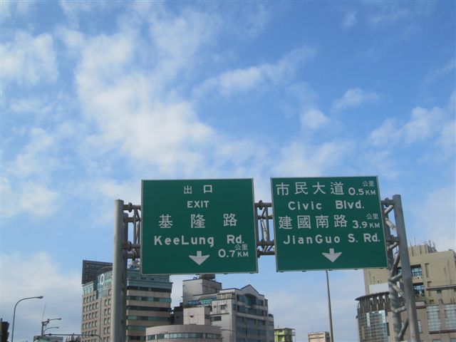 下基隆路準備進地下道