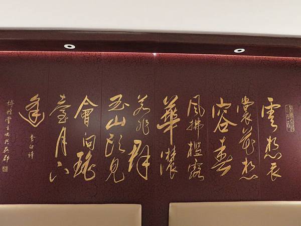 睡在李白清平調下面 睡在李白清平調下面