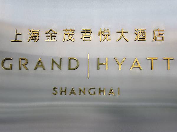 Grand Hyatt Shanghai Grand Hyatt Shanghai