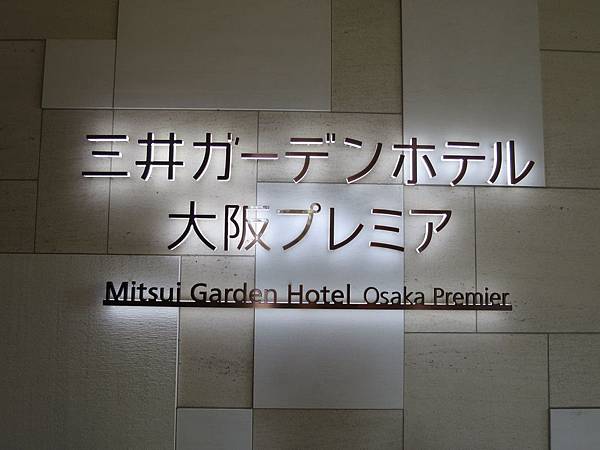 Mitsui Garden Hotel Osaka Premier Mitsui Garden Hotel Osaka Premier