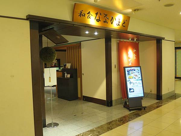 和食早餐處 和食早餐處