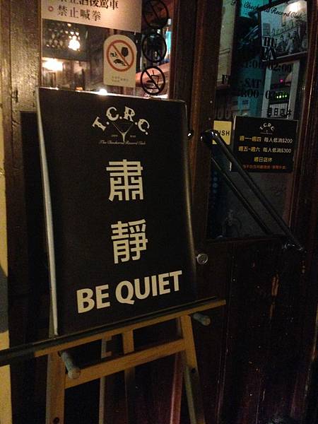 肅靜 肅靜