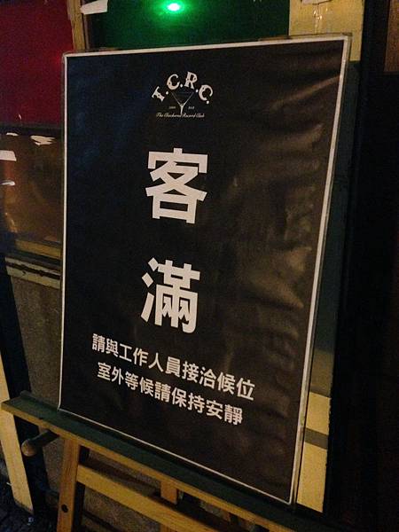 客滿 客滿