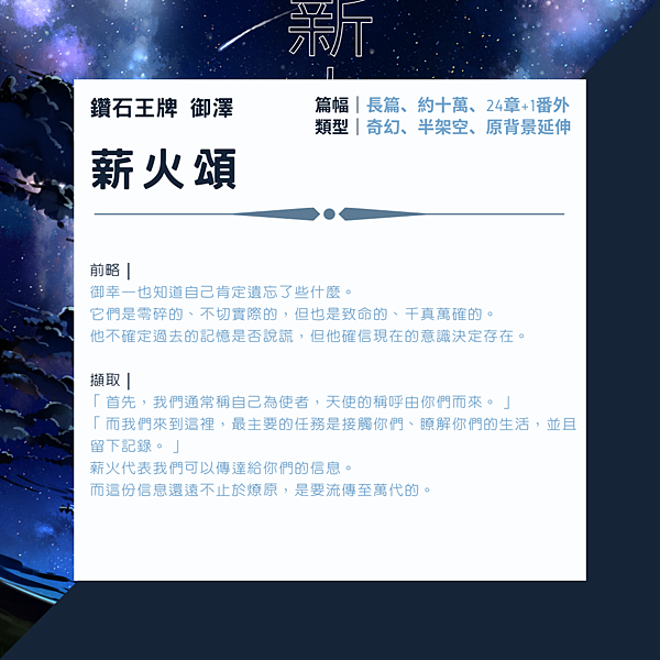 (鑽石王牌 御澤) 薪火頌.png (鑽石王牌 御澤) 薪火頌.png