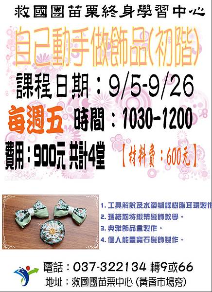自己動手做飾品(初階) 自己動手做飾品(初階)