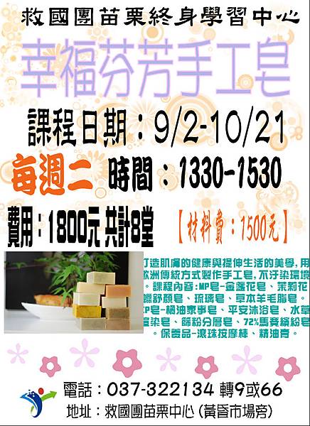 幸福手工皂 幸福手工皂