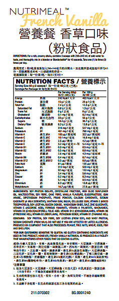 營養餐(香草口味)
