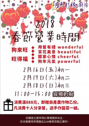 2018春節營業時間