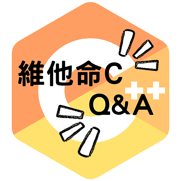 艾多美維他命C/維他命C推薦/維生素C