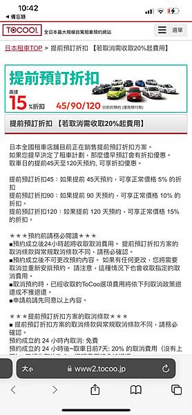 日本開箱  最省的自駕ToCoo!日本最大規模自駕網站 優惠