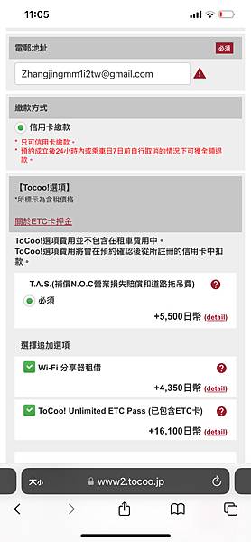 日本開箱  最省的自駕ToCoo!日本最大規模自駕網站 優惠