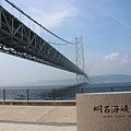 0810明石大橋 (21).JPG