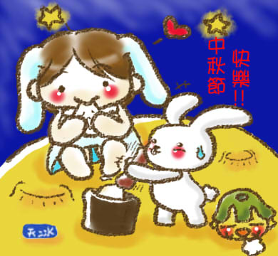 中秋賀圖1 中秋賀圖1