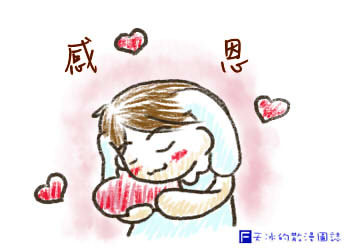 感恩.jpg 感恩.jpg