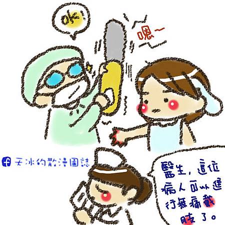 無痛截肢.jpg 無痛截肢.jpg