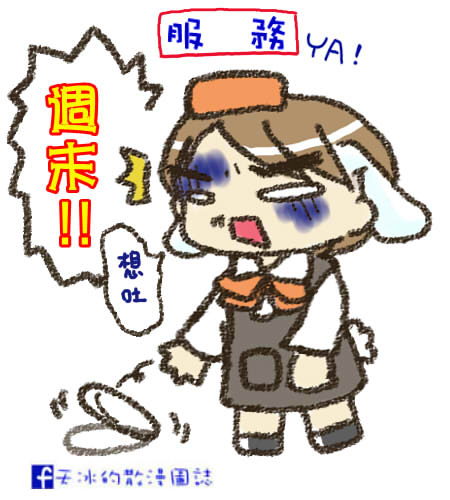 週末恐懼 週末恐懼
