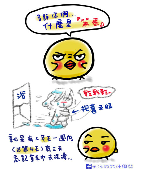 冬天的笨蛋 冬天的笨蛋