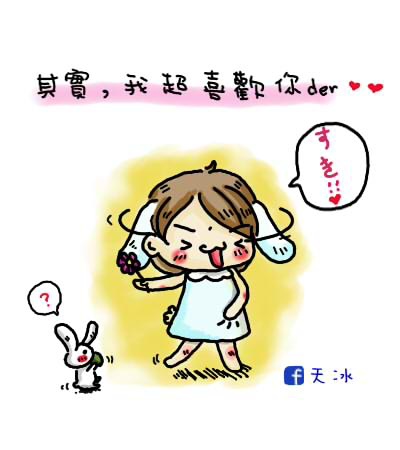 其實我超喜歡你的.jpg 其實我超喜歡你的.jpg