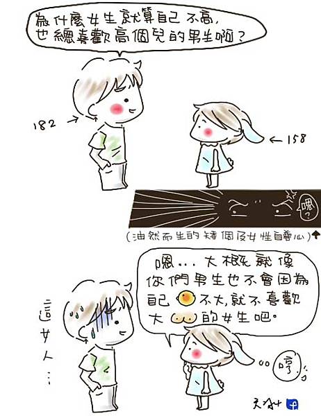 喜歡高個.jpg 喜歡高個.jpg